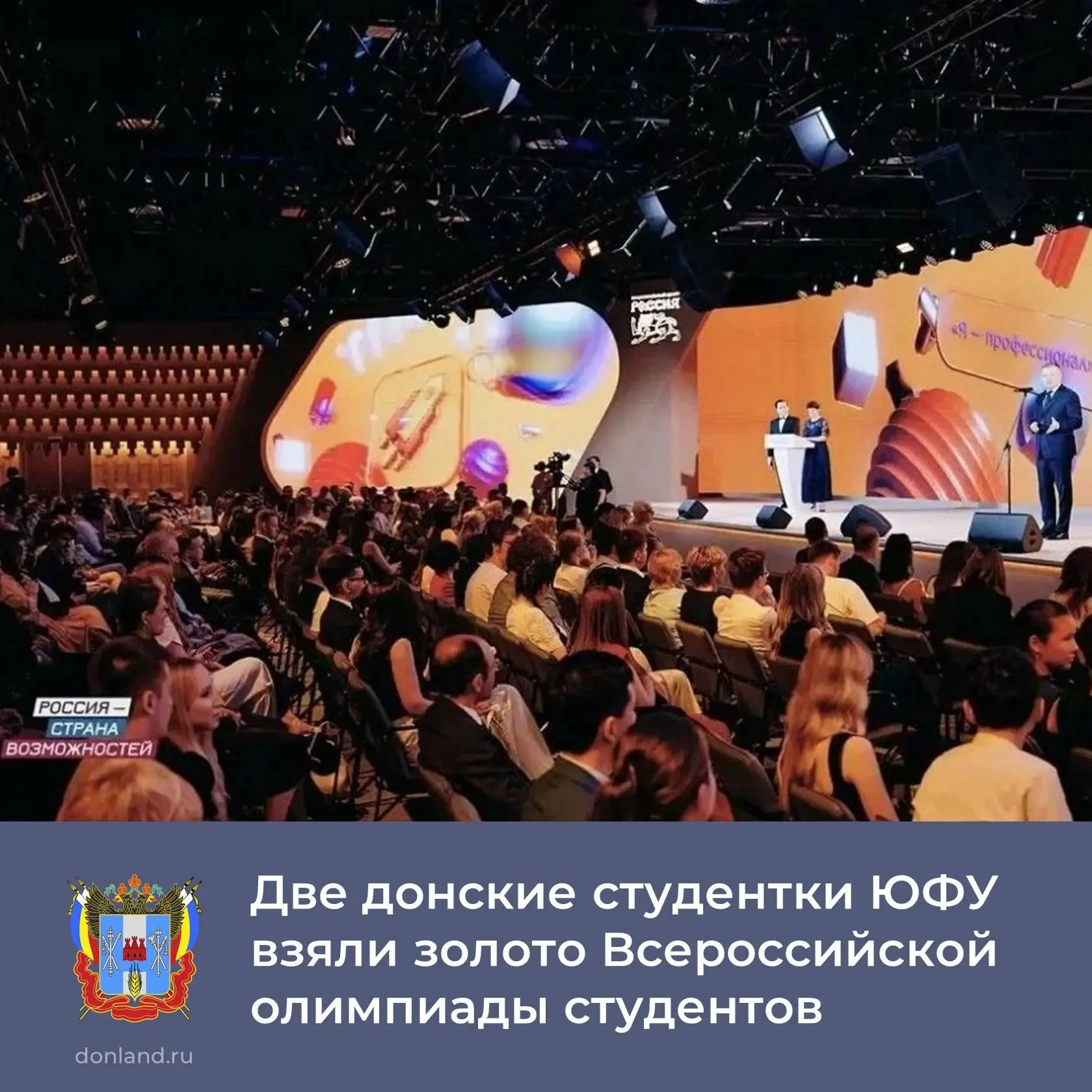 🧑‍🎓 Две студентки Южного федерального университета стали золотыми медалистами IX сезо...