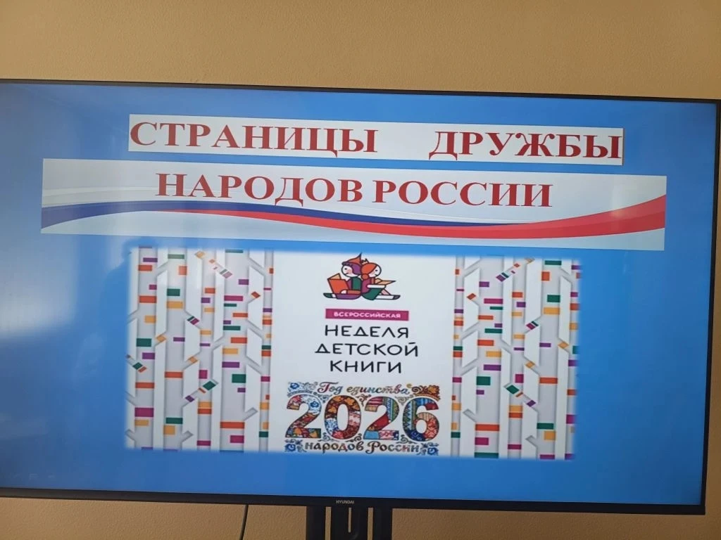 С 2⃣8⃣ марта по 5⃣ апреля 2⃣0⃣2⃣6⃣ года проходит  Всероссийская неделя детской книги – крупнейшее ме