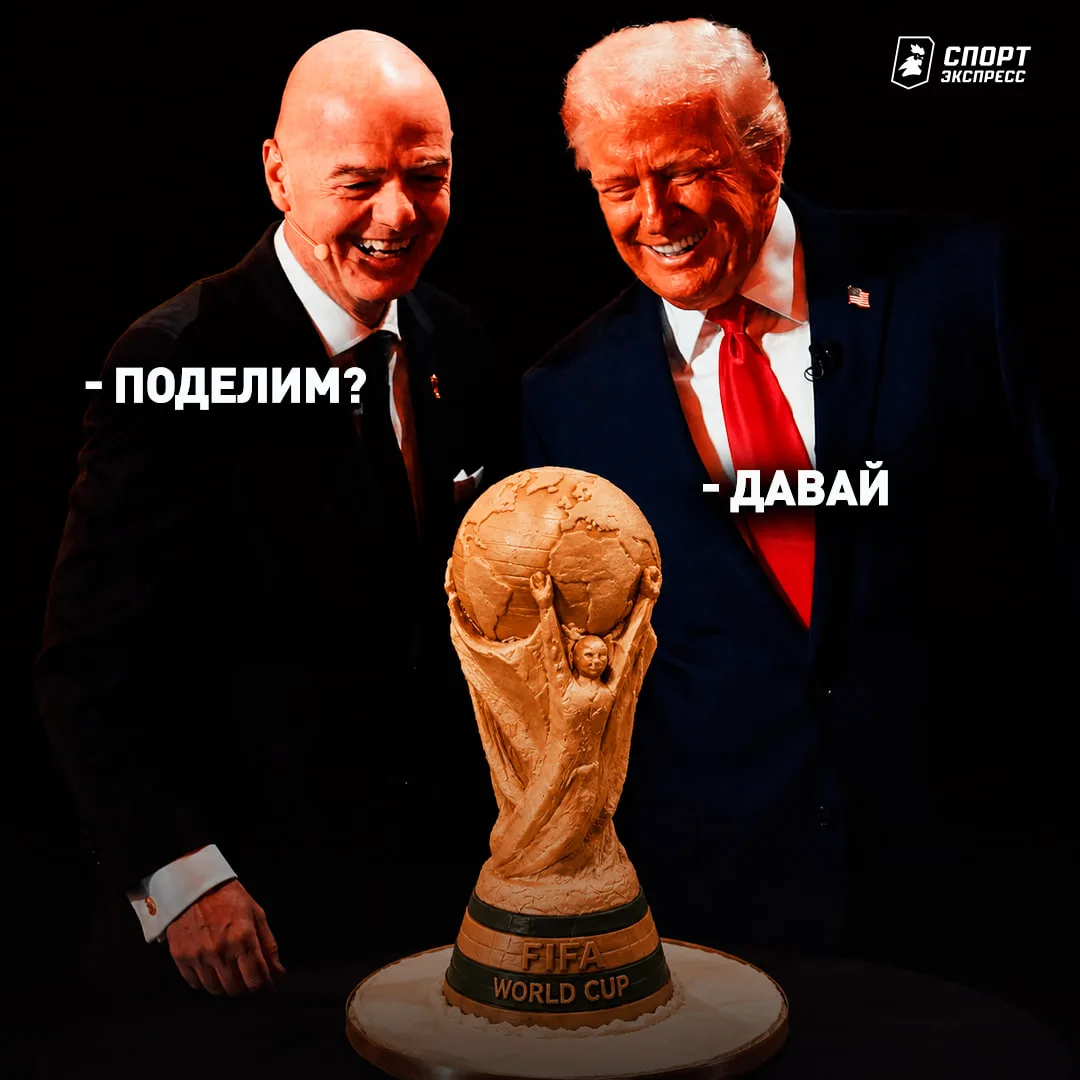 Инфантино готовит продажу долей ЧМ частным инвесторам 😳

По инфе от The Times, для управления ЧМ и 