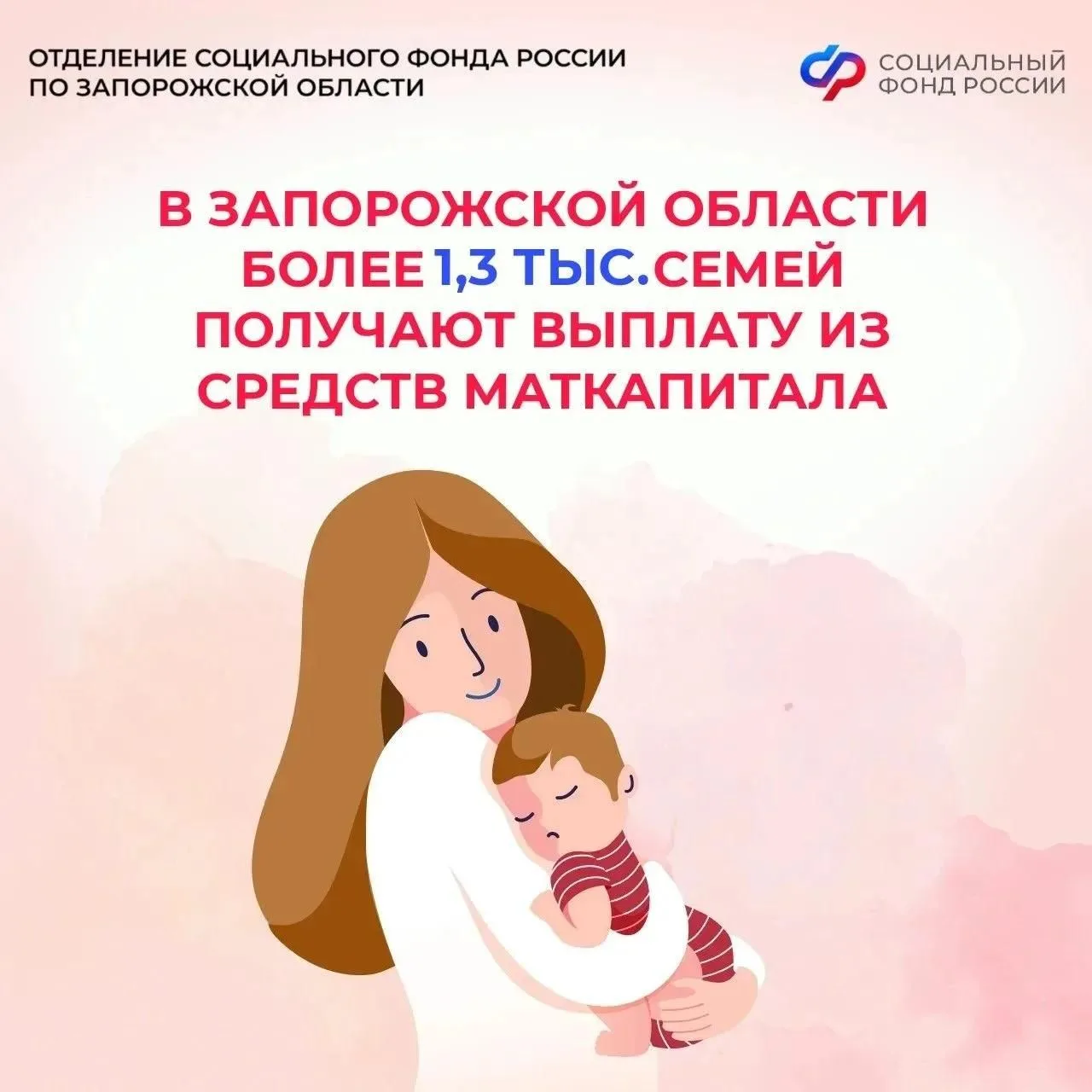 👶 Что делать, если срок выплаты из маткапитала истекает в июне

📊 В 2026 году Отделение СФР по Зап