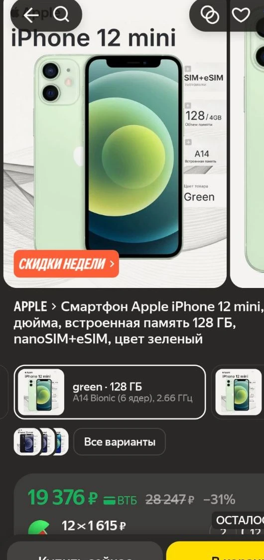 Смартфон Apple iPhone 12 mini, 5.4 дюйма, встроенная память 128 ГБ, nanoSIM+eSIM, цвет ...