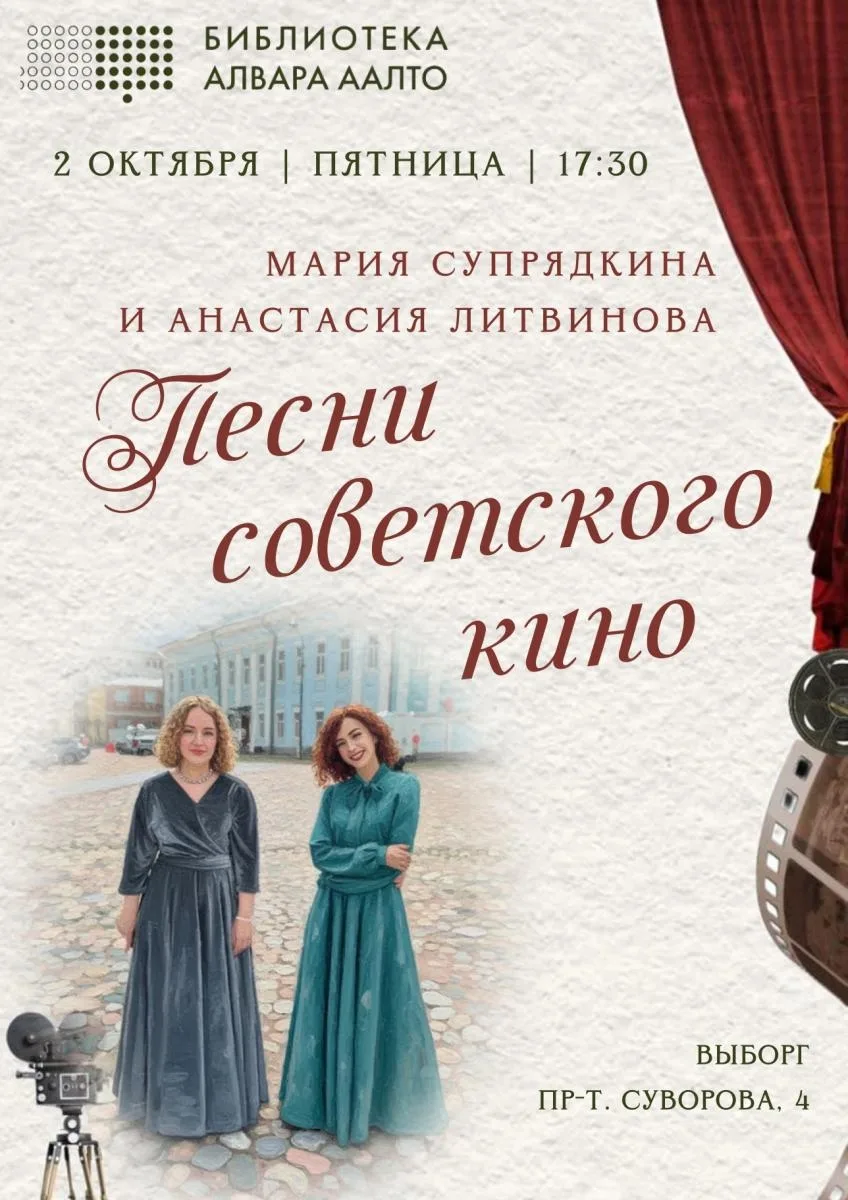 Библиотека Алвара Аалто приглашает 2 октября (пятница) в 17.30 на концерт «Песни советс...
