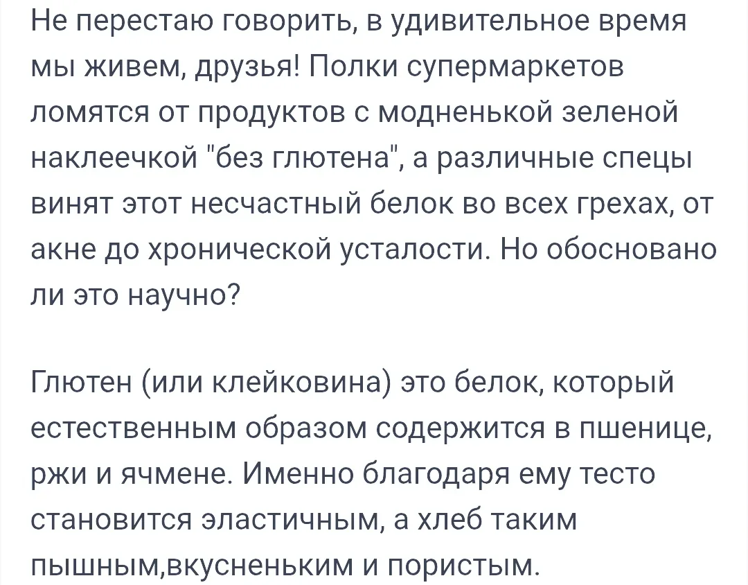 Глютен🤦🏻
