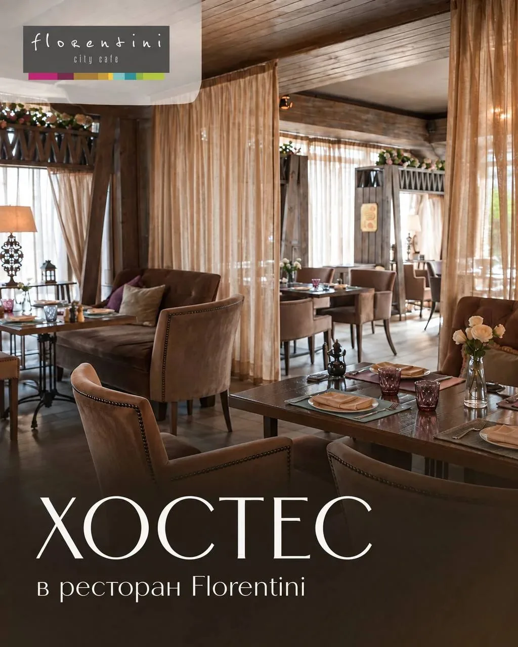 ХОСТЕС