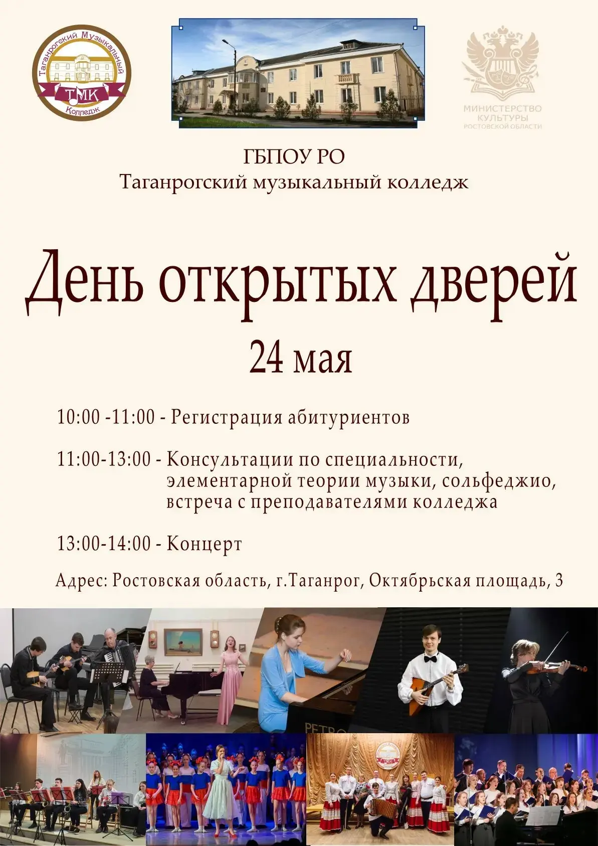 Дорогие друзья! Мы приглашаем вас на ДЕНЬ ОТКРЫТЫХ ДВЕРЕЙ в Таганрогский музыкальный ко...