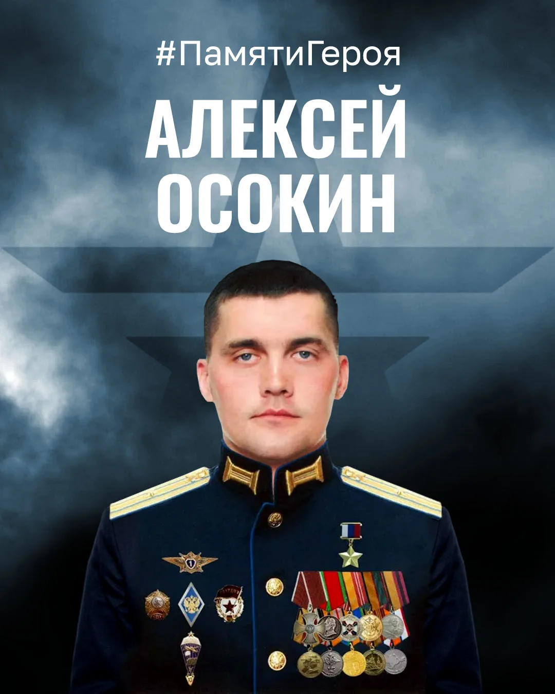 Отдать жизнь за други своя: комбат десантников майор Алексей Осокин погиб, спасая боевы...