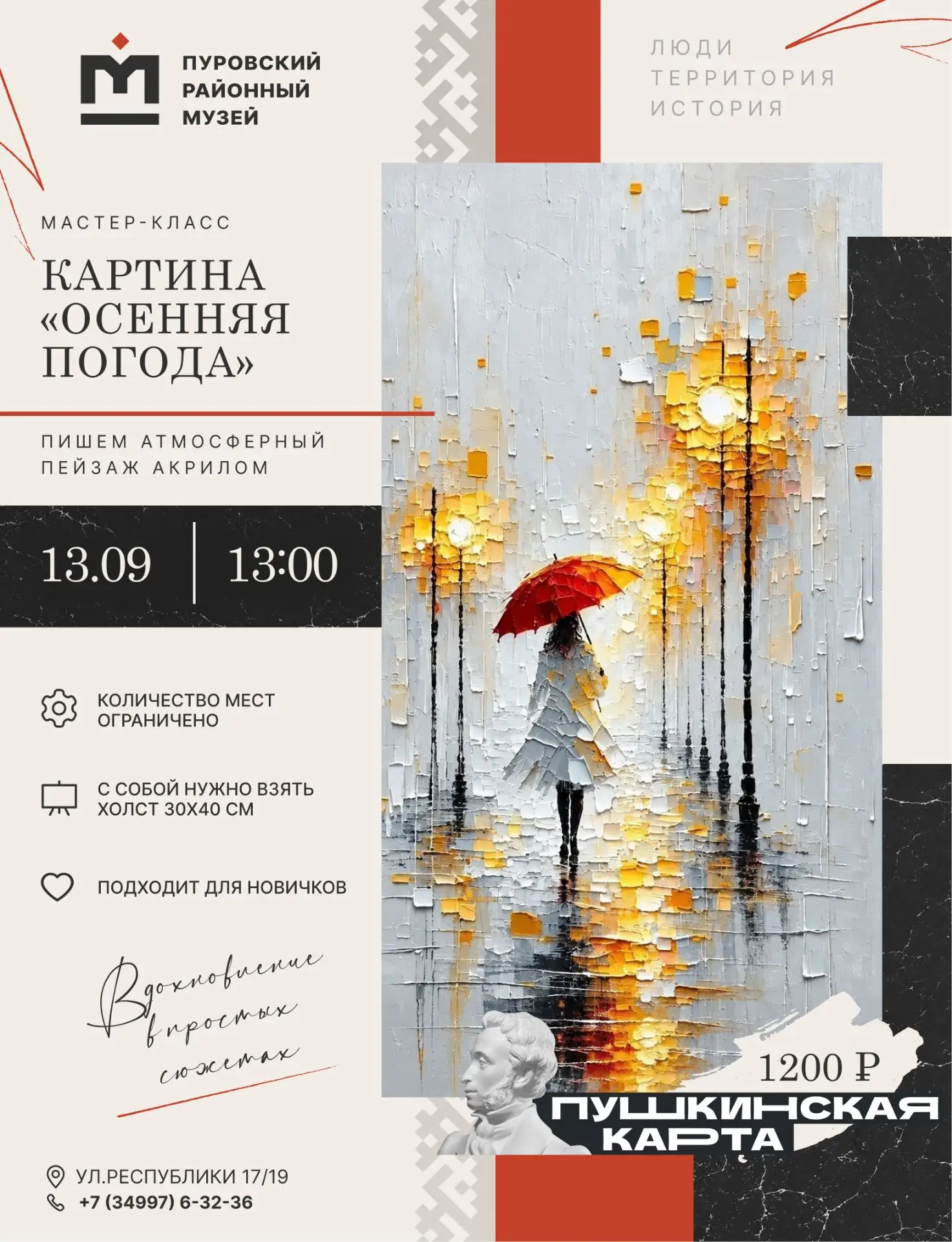 Художественная мастерская в музее - купи по Пушке! 🎨