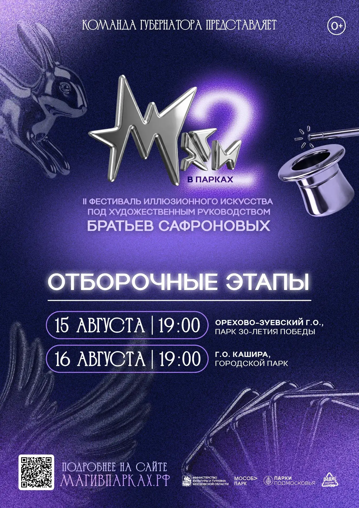 ✨ Куда отправиться на выходных? За настоящей магией!