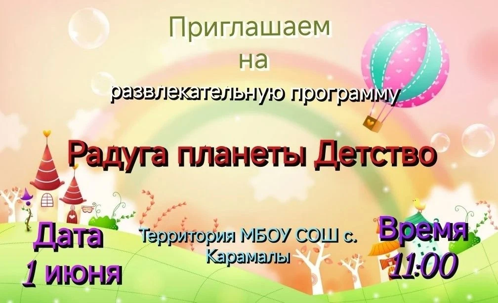 Учреждения культуры Иглинского района приглашают юных гостей и  жителей района на празд...