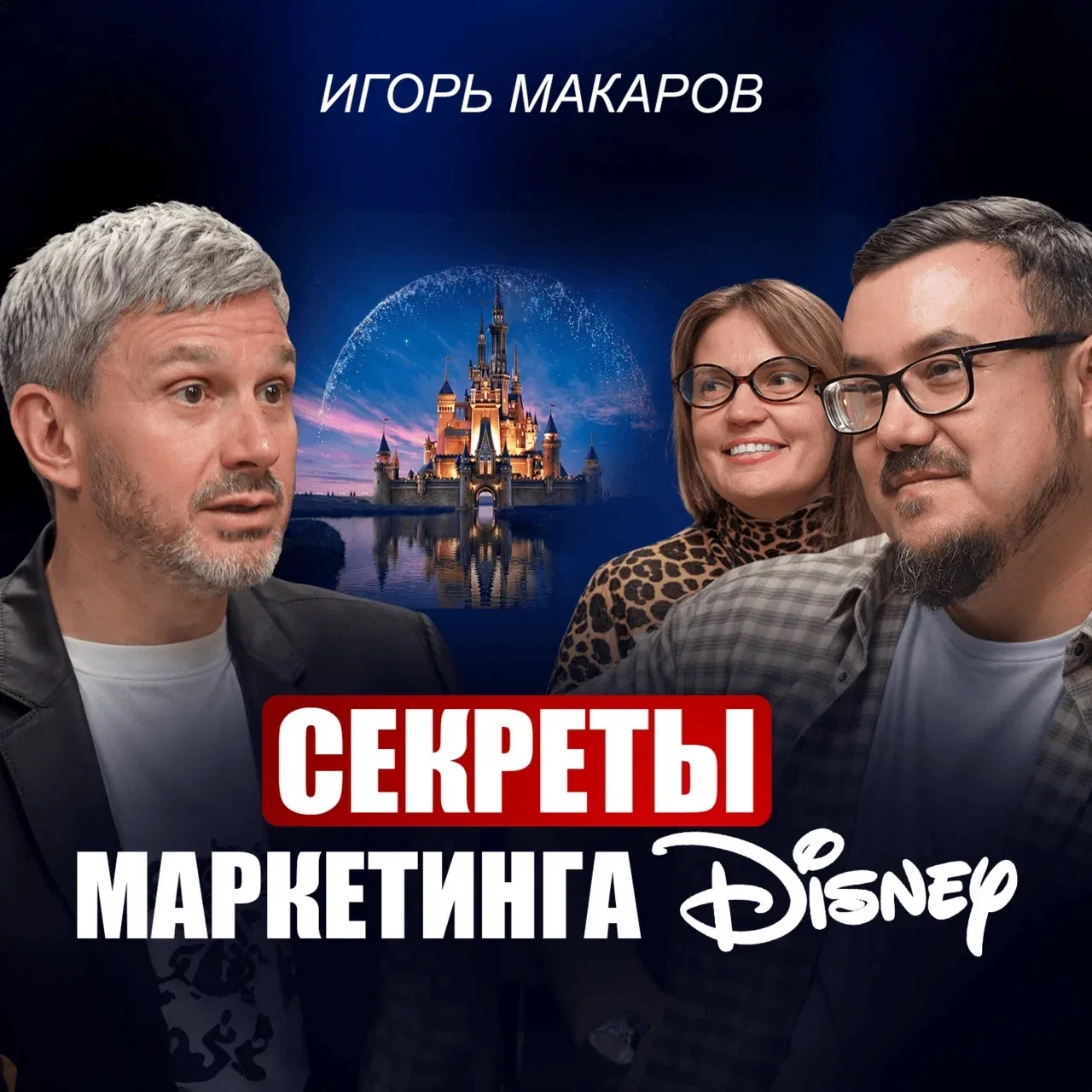 Кажется получился интересный подкаст 😎