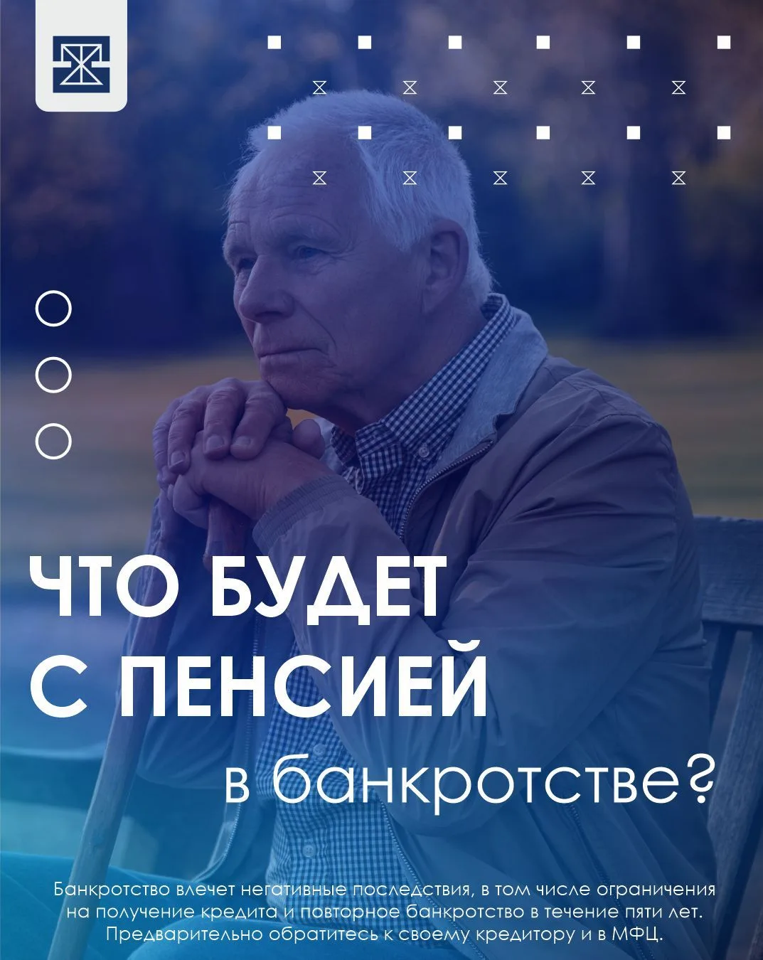 Что будет с пенсией в банкротстве?