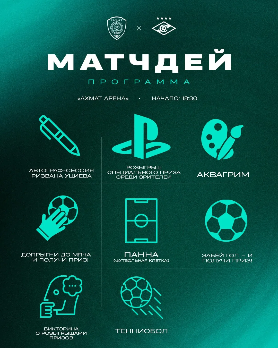 Что вас ждет в зоне активностей в день матча со «Спартаком»? ⚡🔜