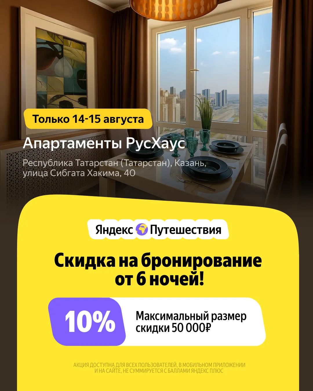 Забираем скидку 10% на бронирование любого жилья