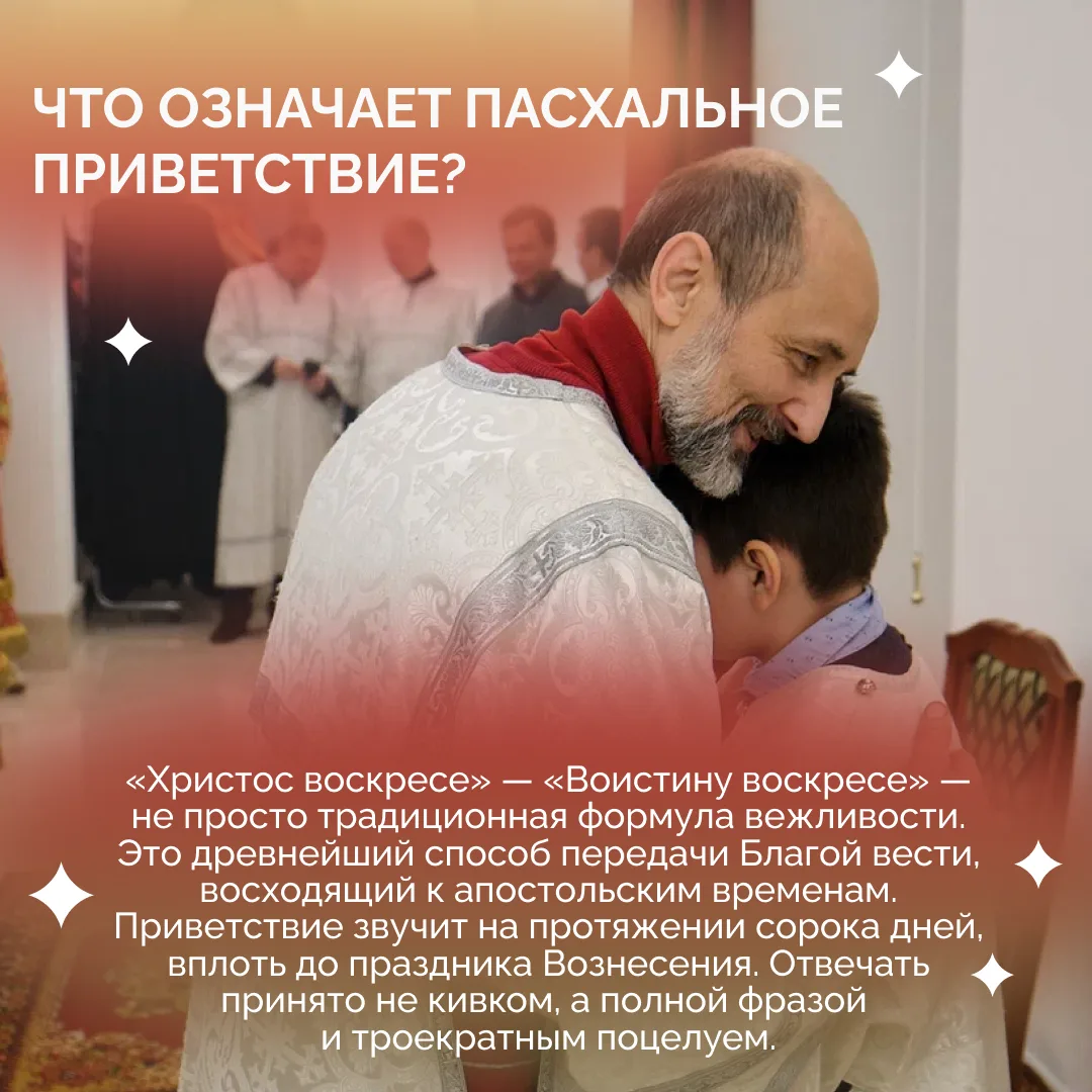 Пасха — главный праздник церковного года — торжество Воскресения Христова, победы жизни над смертью.
