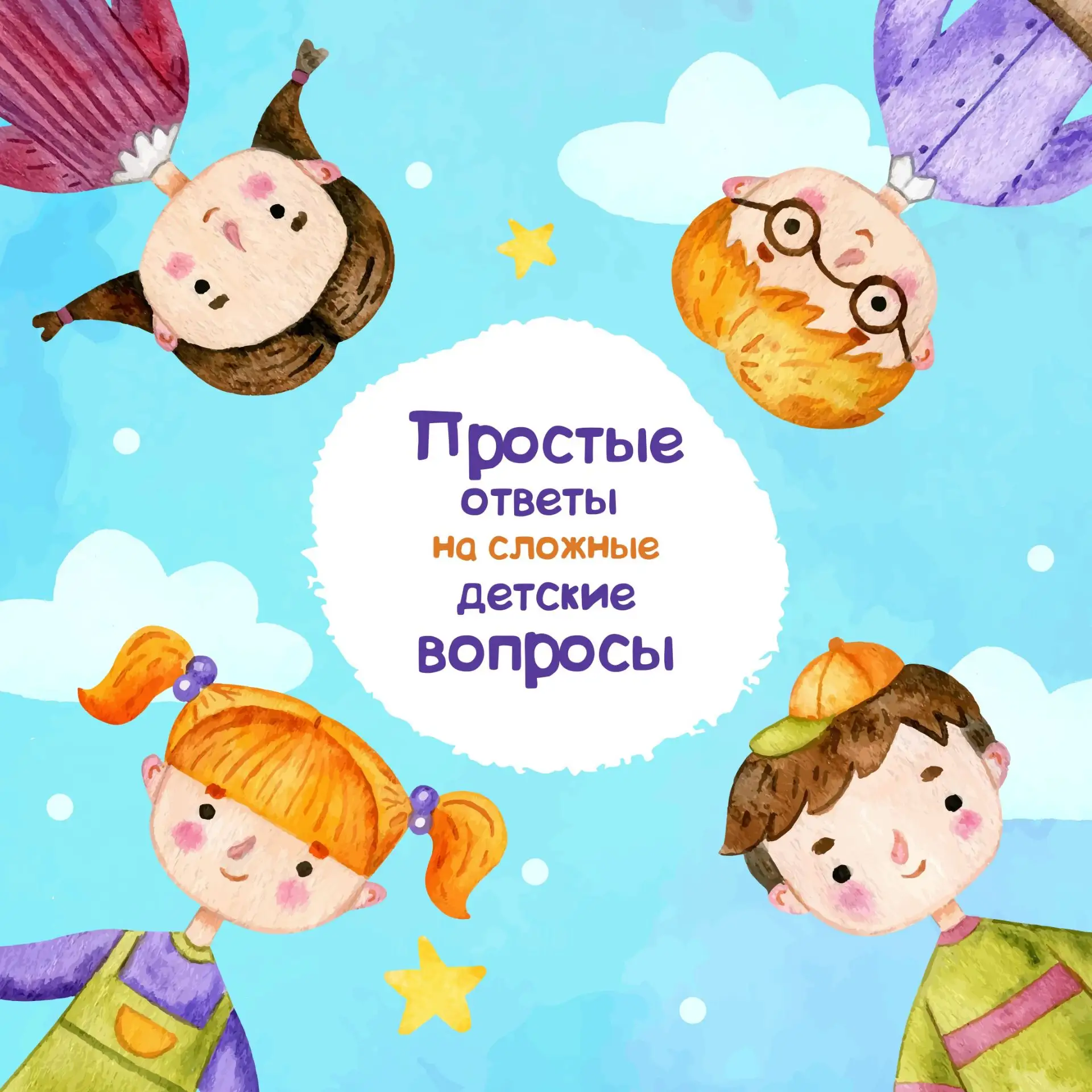 ✨ Детство — время любопытства.🤓