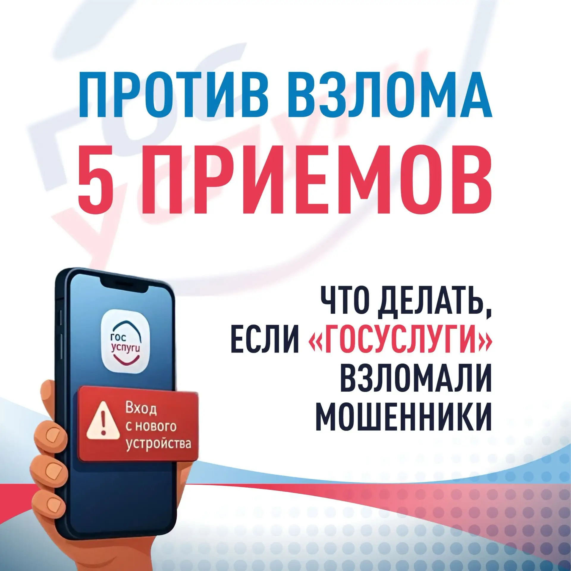 📱Что делать, если «Госуслуги» взломали мошенники?