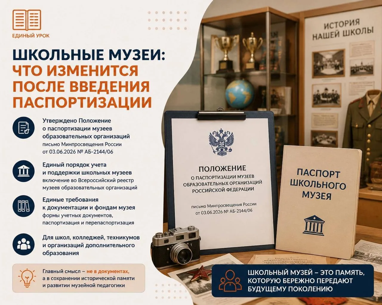 Школьные музеи: что изменится после введения паспортизации