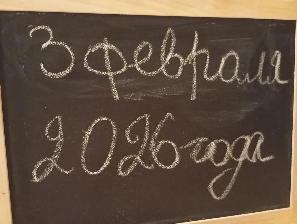Дорогие друзья, 3 февраля, вторник! 📌💙
