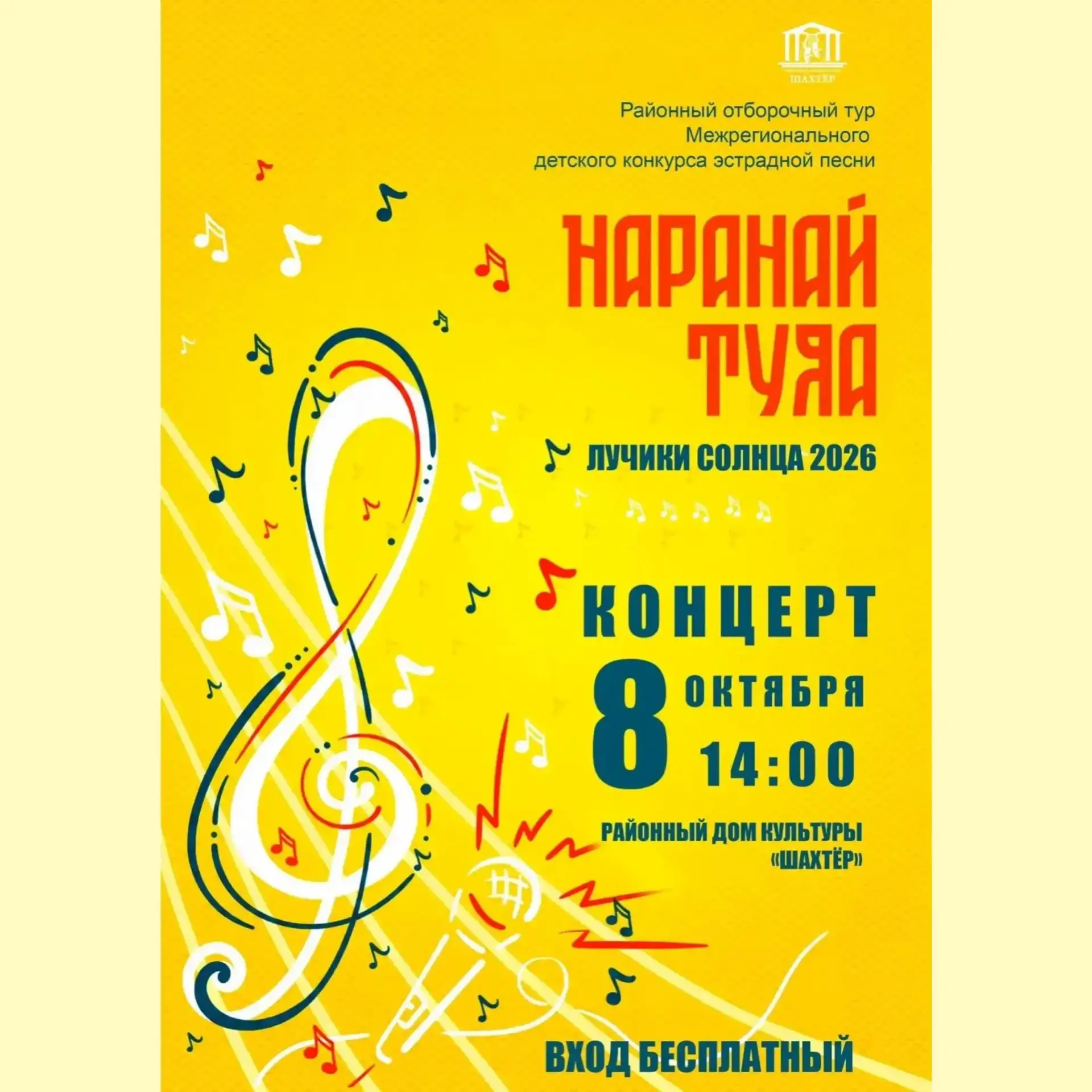 📣 Пройдет