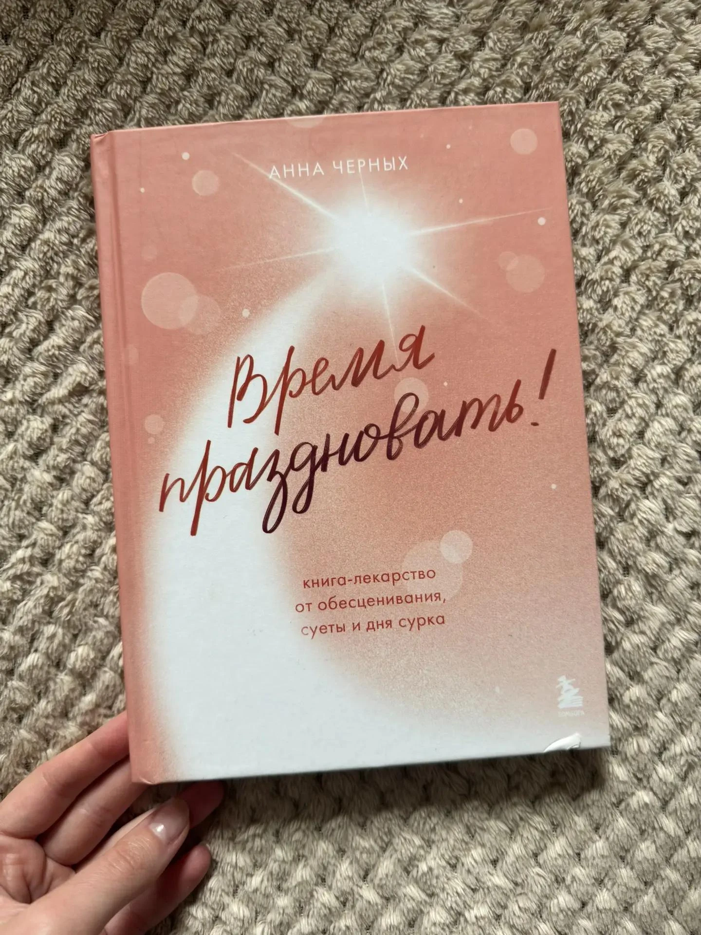 Совсем забыла рассказать о том, какую же книгу я обменяла на кабачки — "Время празднова...
