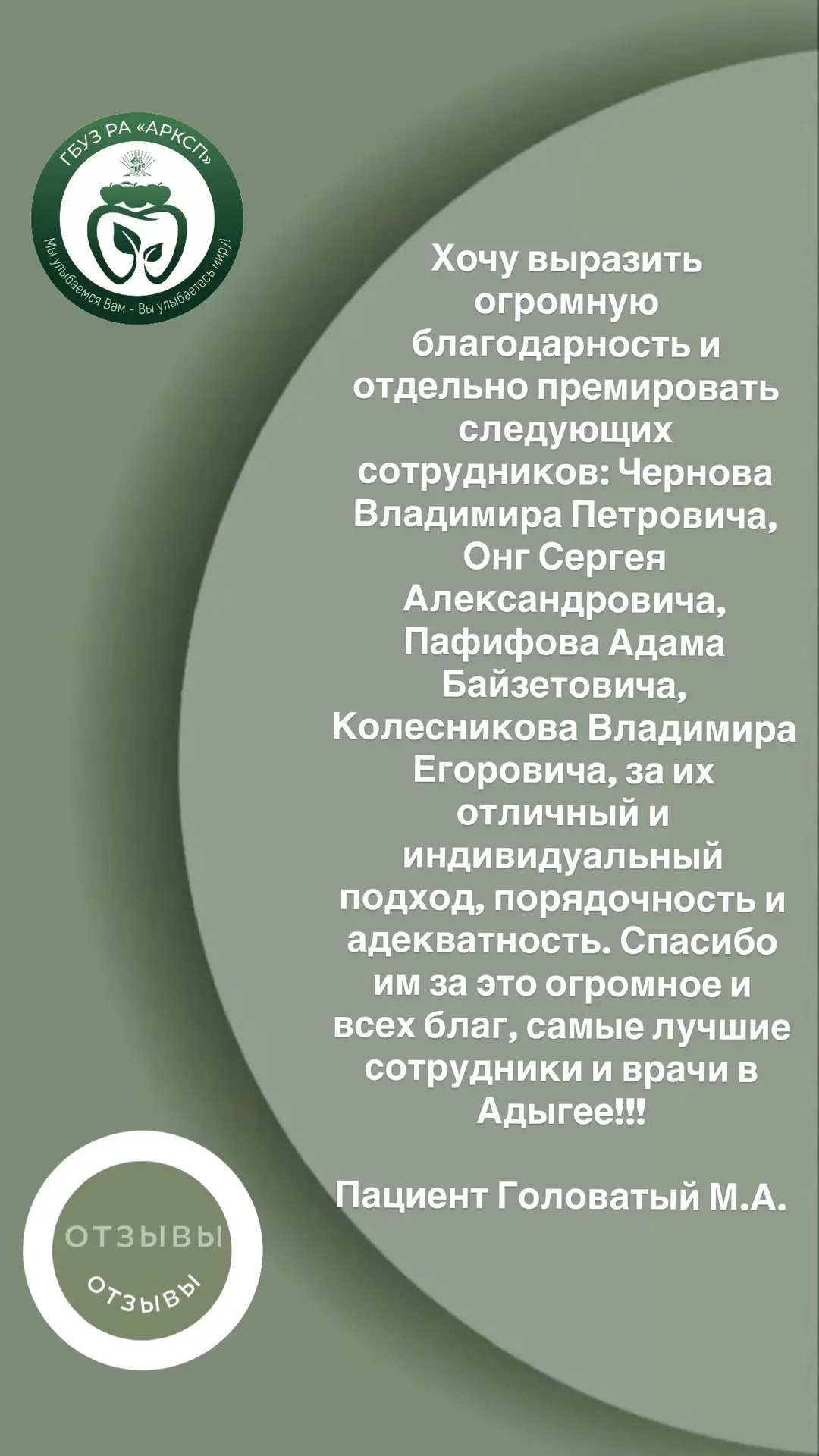 🏥 Благодарность от пациента — лучшая оценка труда наших специалистов.

Участник СВО обратился за ст