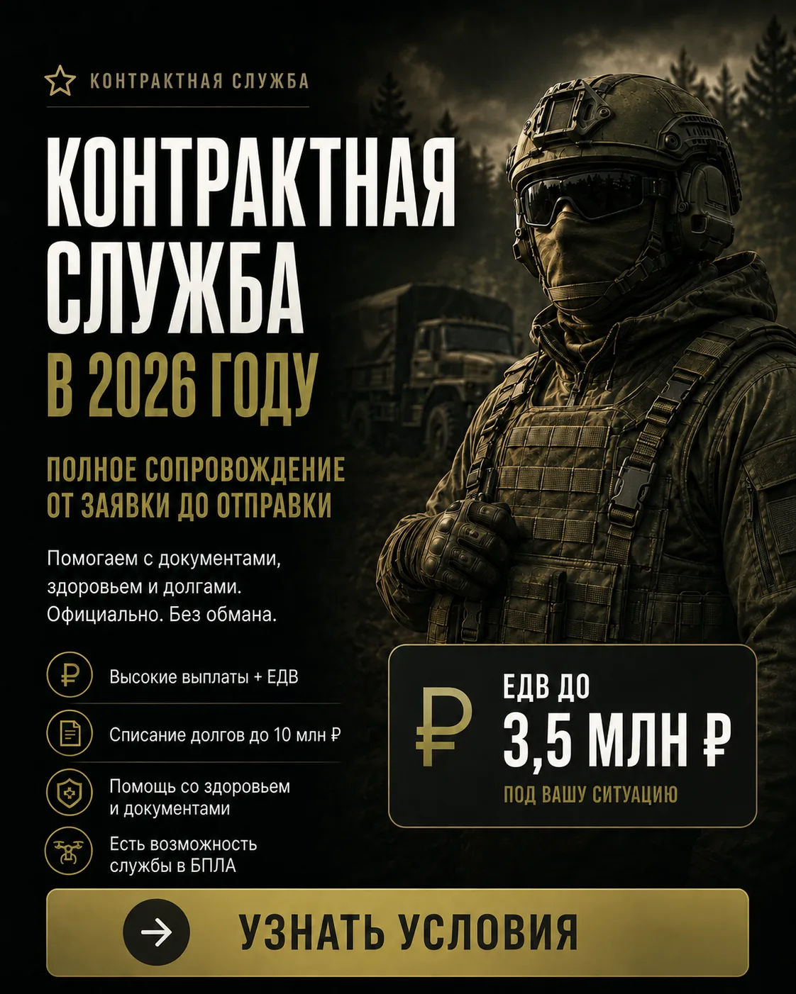 ⚡️ КОНТРАКТНАЯ СЛУЖБА В 2026 ГОДУ — ПОДБЕРЁМ УСЛОВИЯ ПОД ВАШУ СИТУАЦИЮ