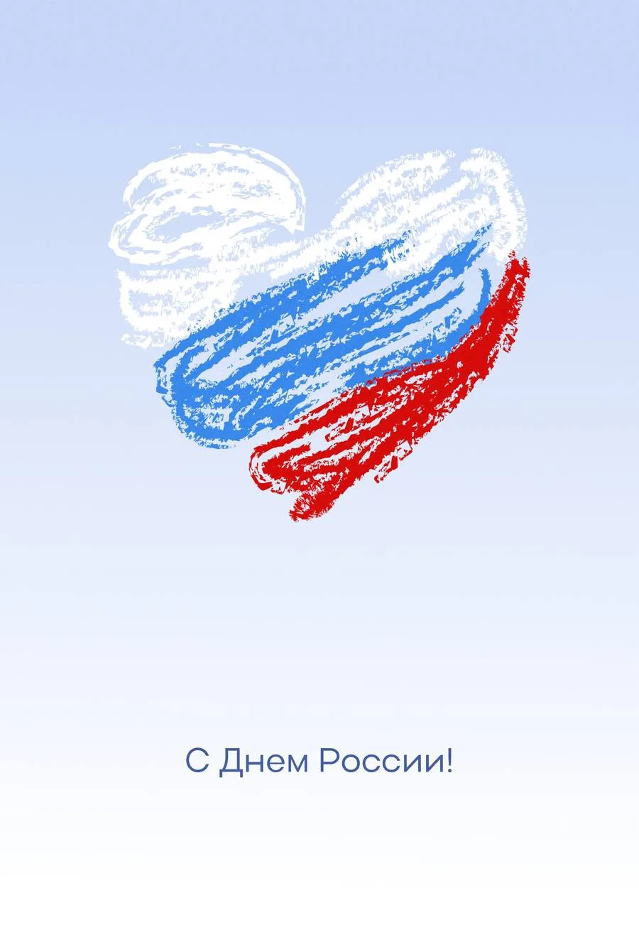Дорогие коллеги, ученики и родители!

От всего сердца поздравляем вас с Днём России! 🇷🇺

Наша школ
