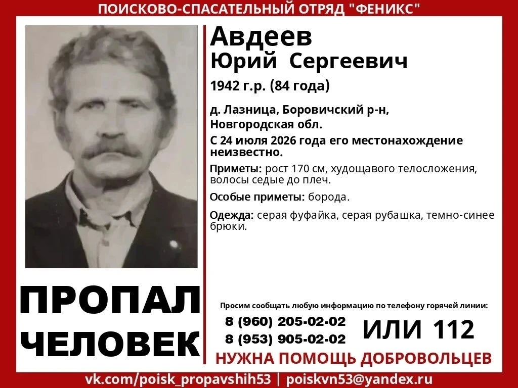 ПРОПАЛ ЧЕЛОВЕК!!! 
Авдеев Юрий Сергеевич, (84 года) 
#Авдеев 
#Боровичи 
#Лазница_деревня 
ПРОСЬБА С