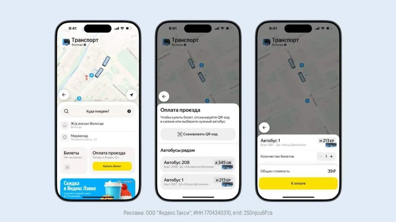 🚌 Коротко напоминаем: в Вологде автобус или троллейбус можно оплатить в Яндекс Go

В разделе «Транс