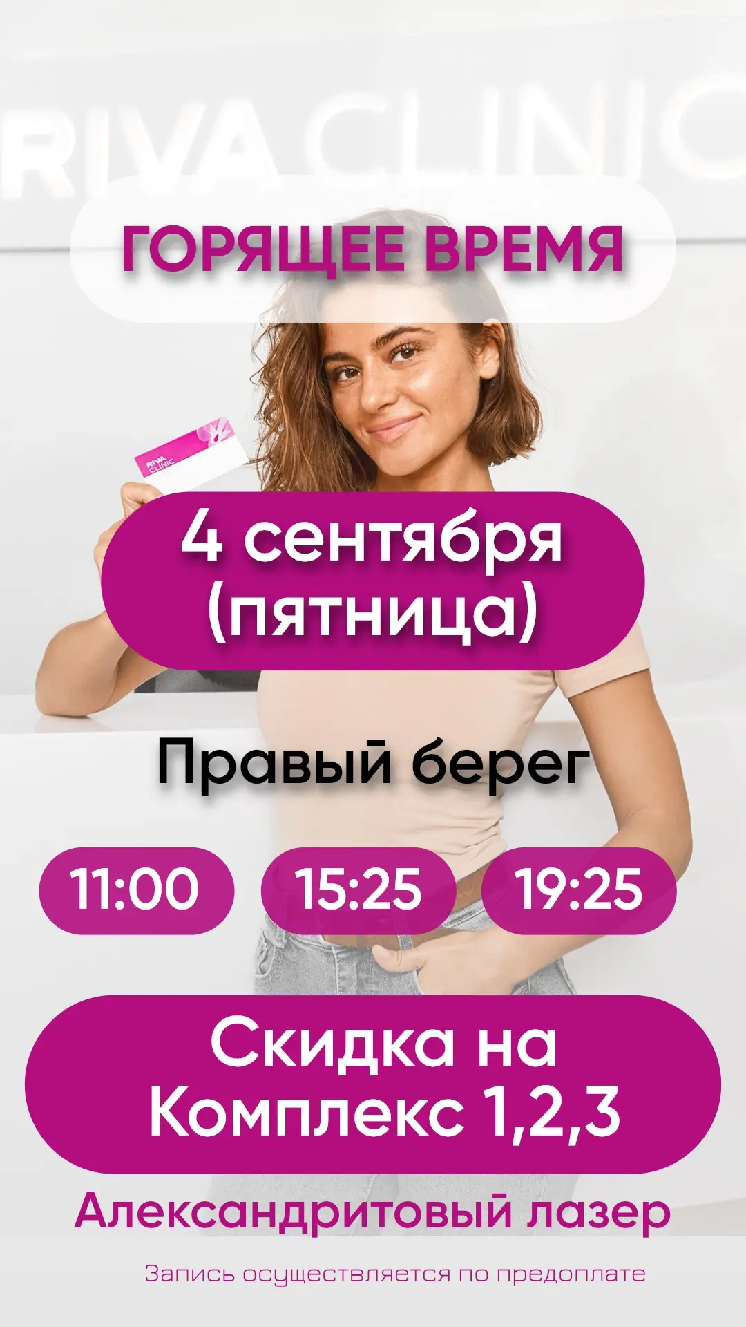 4 сентября! Пятница