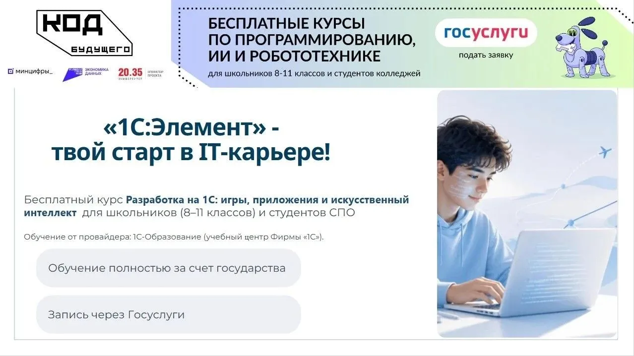 🚀 Открыт набор на новый сезон проекта «Код будущего»!