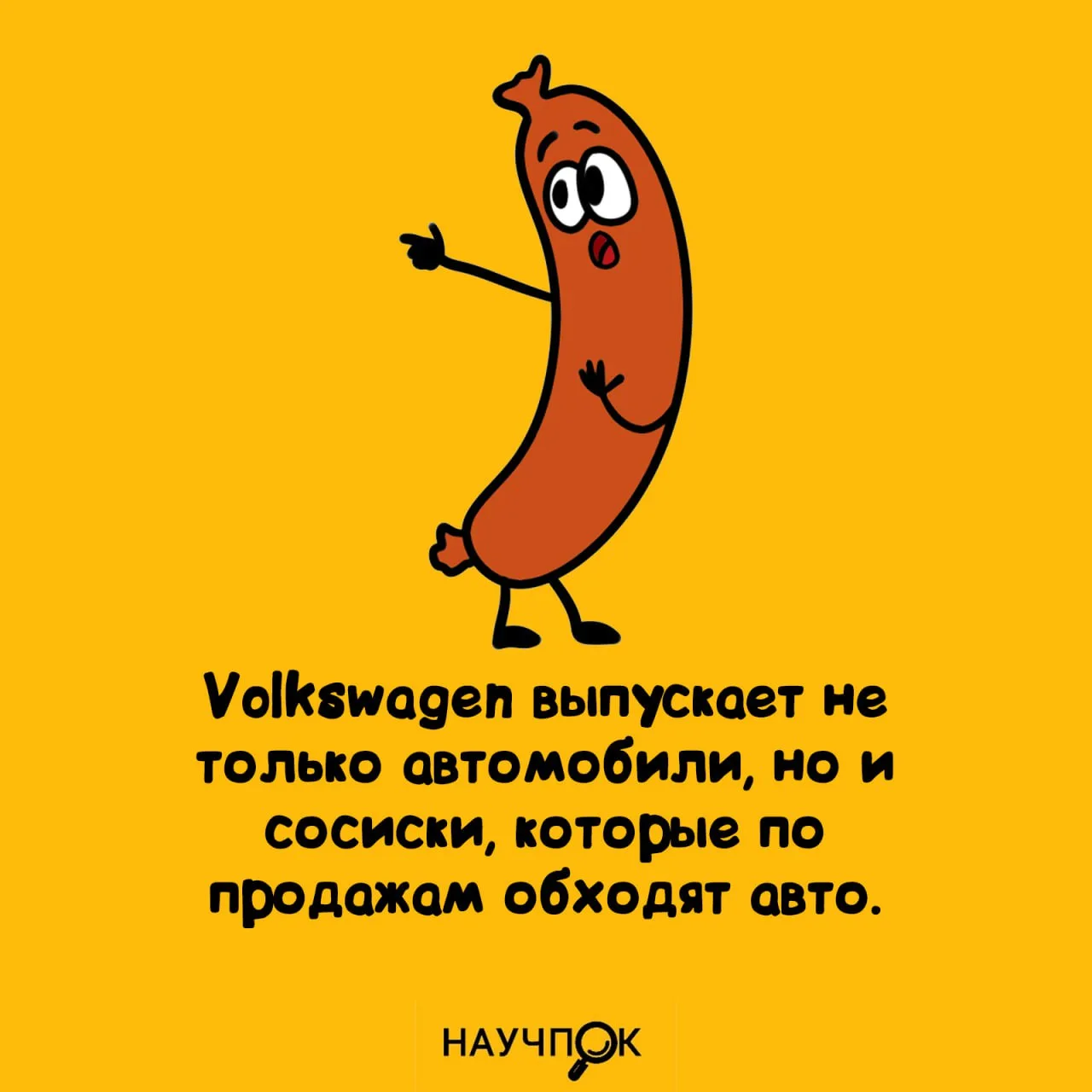 Научпок | Подписаться