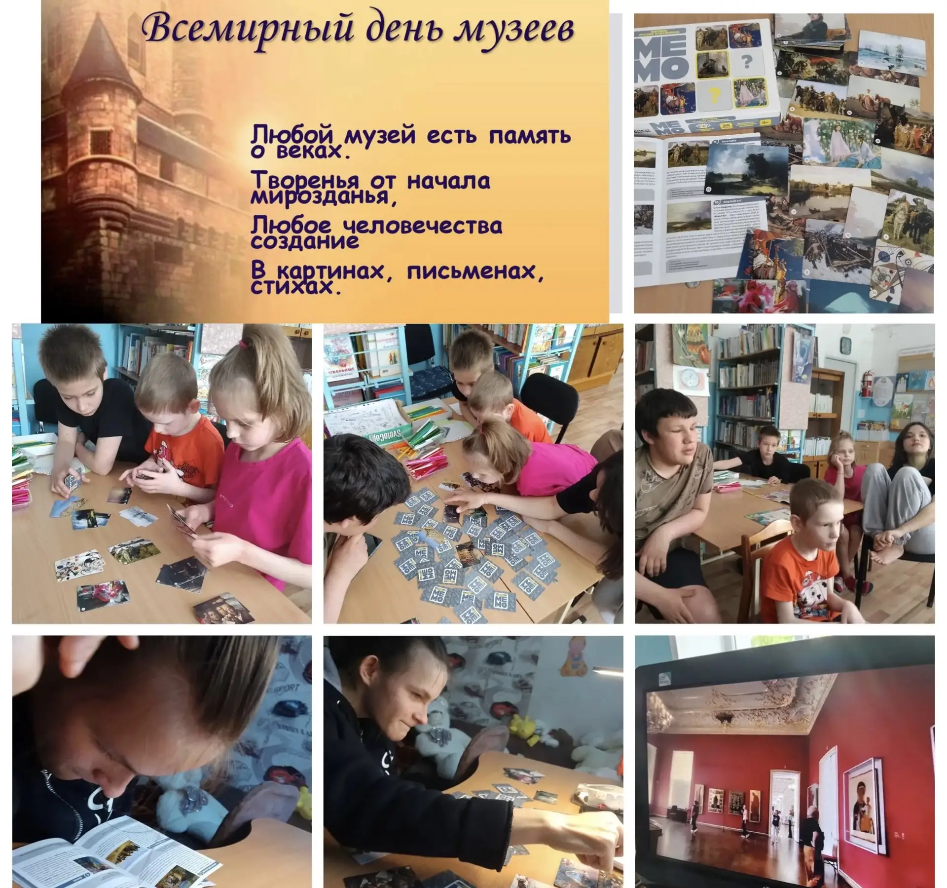 Международный день музеев — ежегодный праздник, который отмечается 18 мая. В в этот ден...