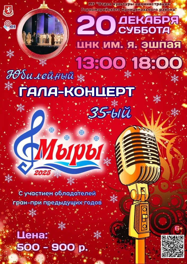 ❗️❗️❗️Билеты доступны по ПУШКИНСКОЙ КАРТЕ❗️❗️❗️

Юбилейный 35-ый гала-концерт «Мыры-2025» ждет вас 2