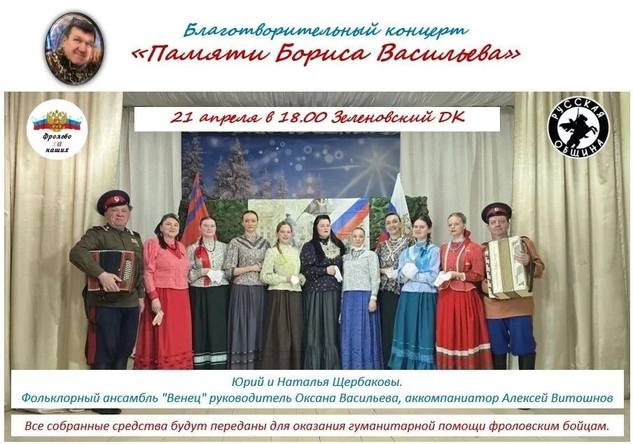 ⚡️ Приглашаем вас на благотворительный концерт Юрия и Натальи Щербаковых и фольклорного...