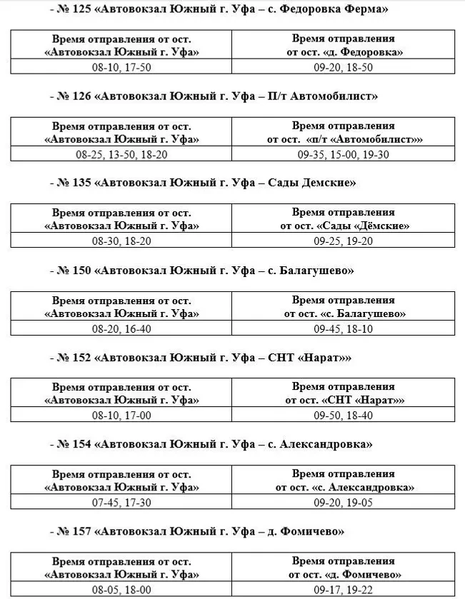 🚌«Башавтотранс» сообщил расписание дополнительных рейсов