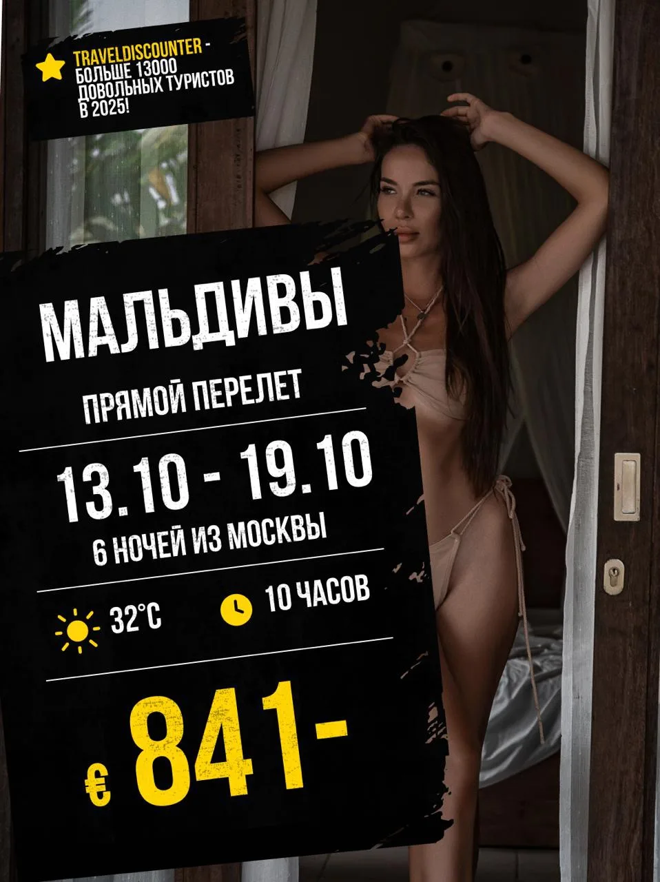 🔥 Мальдивы, прямой перелет из Москвы 13 октября — от 841€ вместо 1130€!