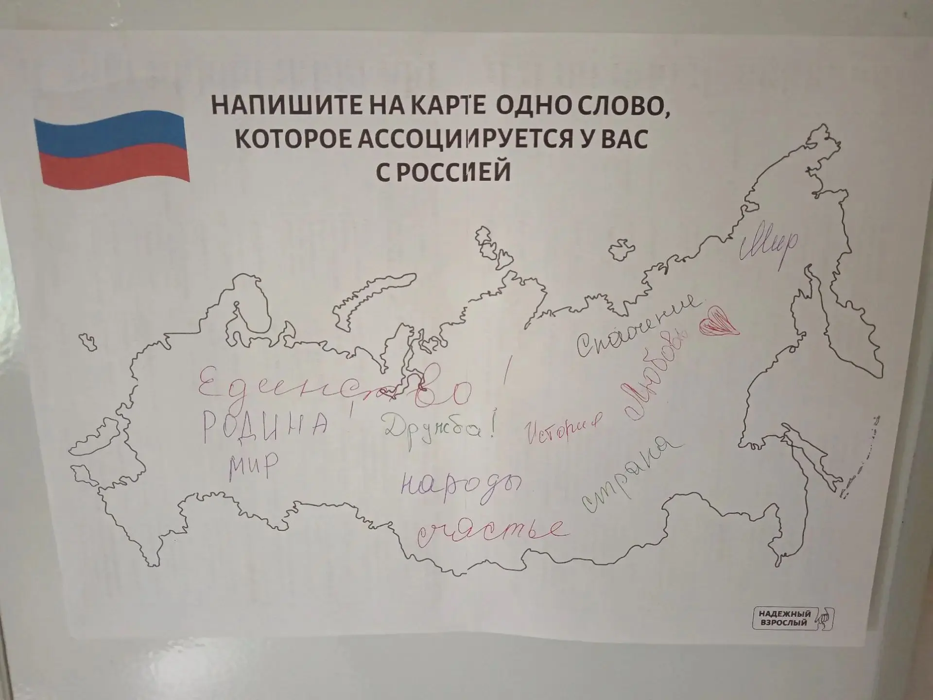 На днях в МКДОУ детском саду "Незабудка" прошла замечательная акция "Напишите на карте ...