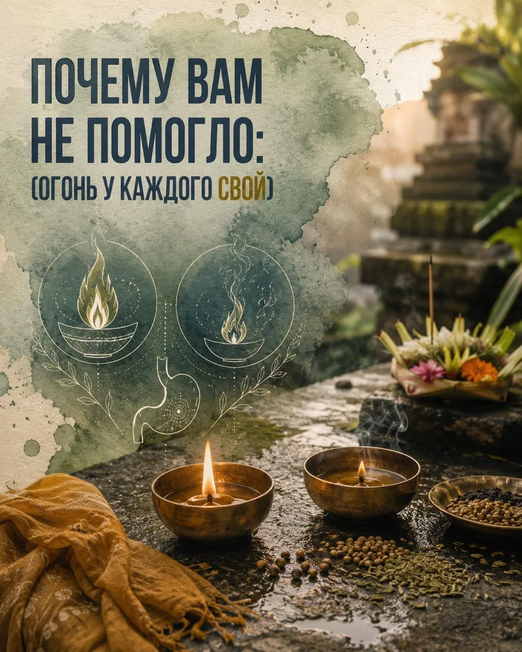Почему подруге помогло, а вам нет

Смотрите, что обычно происходит. Женщина годами мучается с живото