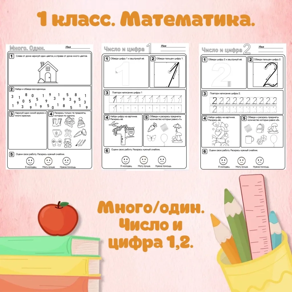 🍎 Математика для первоклассников — это просто!