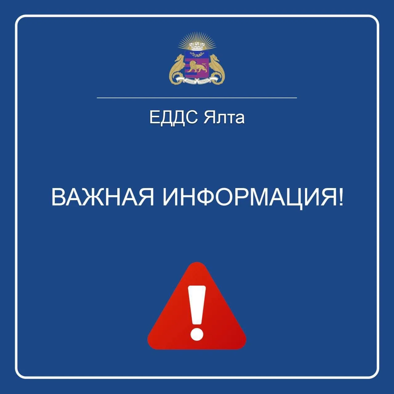 Уважаемые жители и гости города!