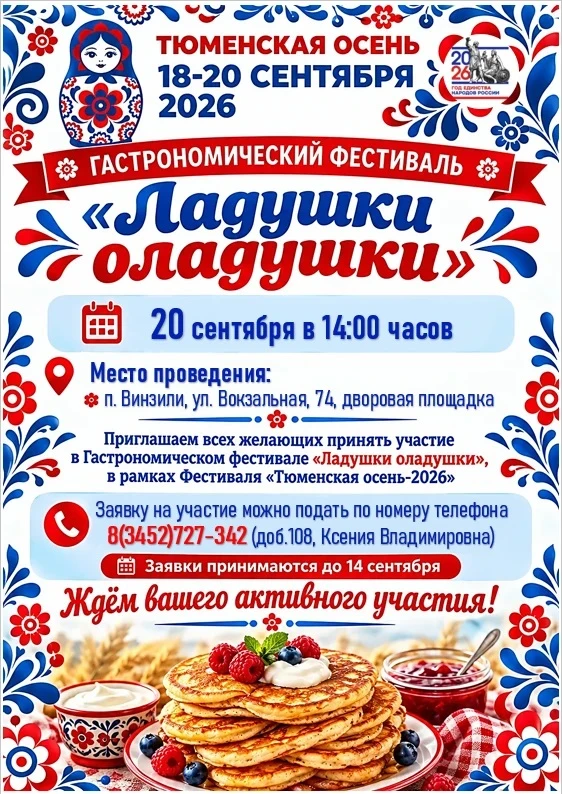 Фестиваль «Ладушки‑оладушки»: праздник вкуса и уюта!