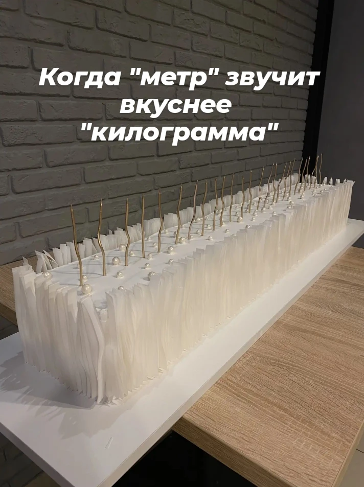 Говорят, любовь не измеряется в сантиметрах. А я бы поспорила. Вот этот торт — метр заб...