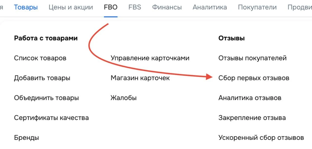 🚨Обязательно проверьте сбор первых отзывов и если они где-то добавили товары автоматом, удалите. С 