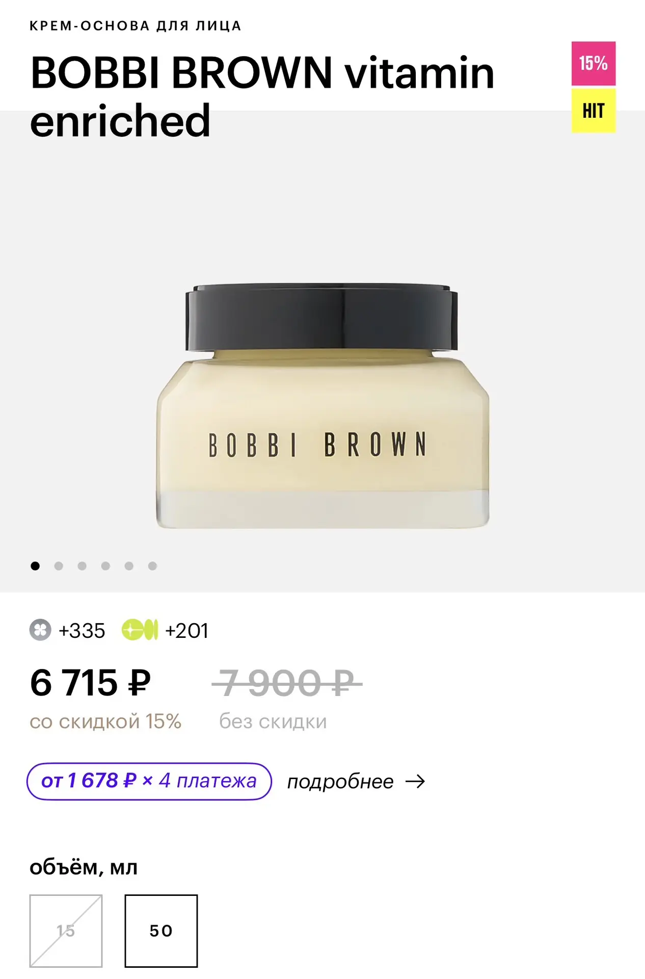 Самая лучшая база под макияж от Bobbi Brown снова появилась в наличии  в Золотом Яблоке...