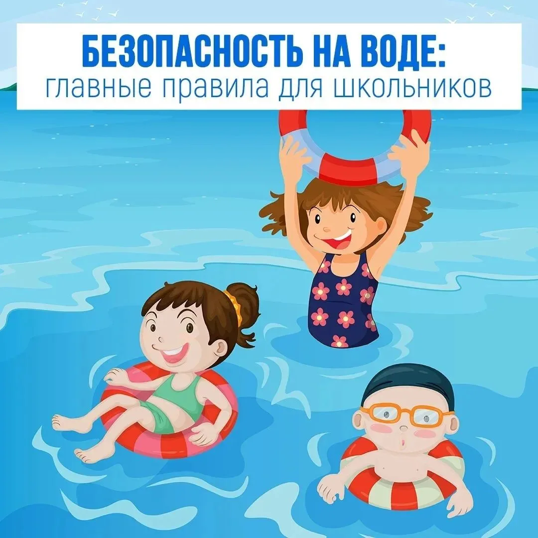 Безопасность на воде: главные правила для школьников