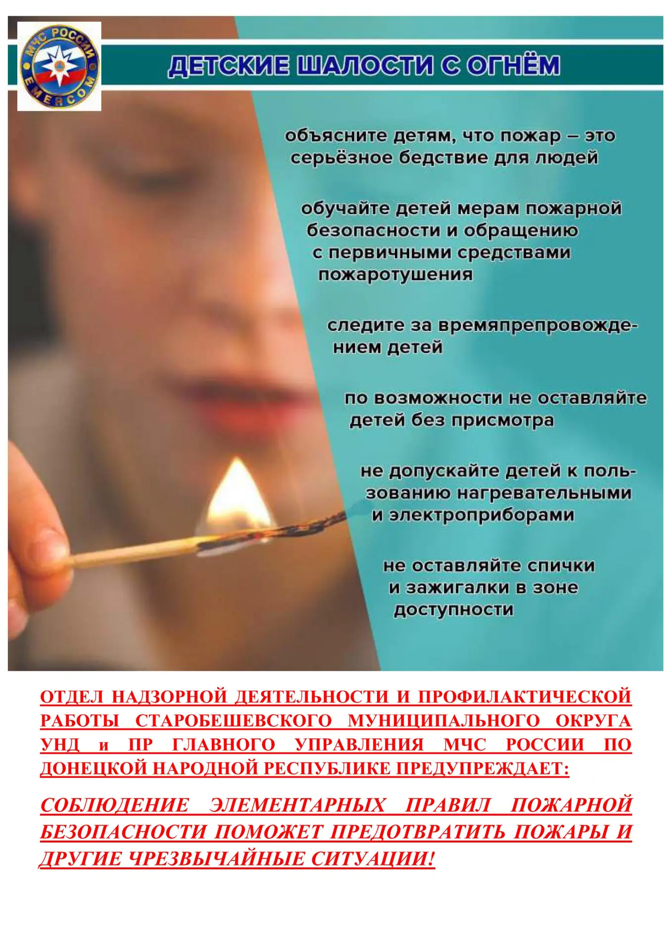 МЧС предупреждает!!!