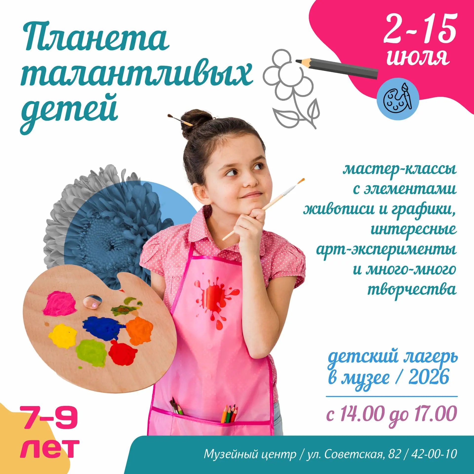 Внимание, внимание!
Осталось всего 5 свободных мест на нашу невероятно увлекательную летнюю музейную