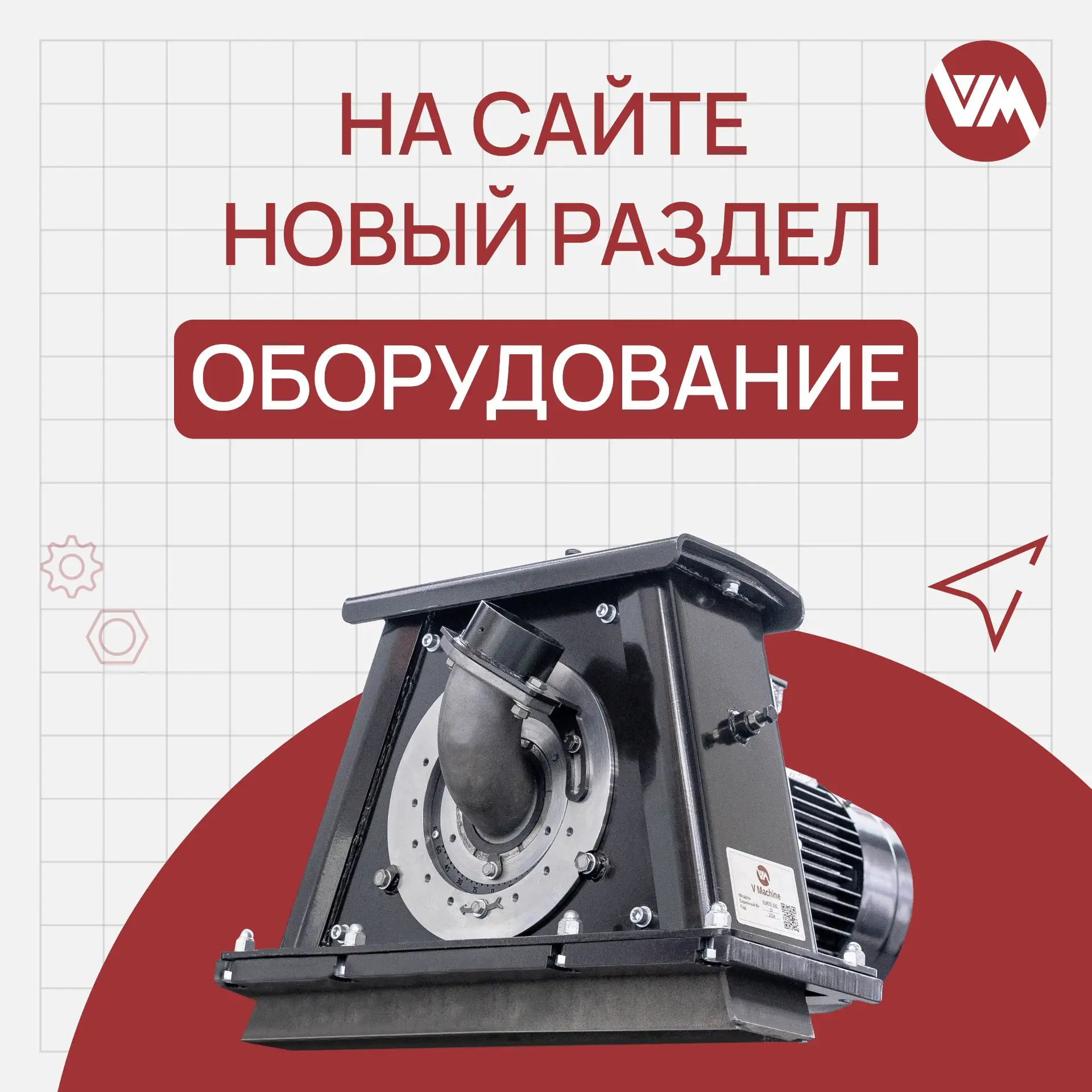 ⚙️ На нашем сайте стал доступен новый раздел — «Оборудование»

Теперь на сайте появился отдельный ра