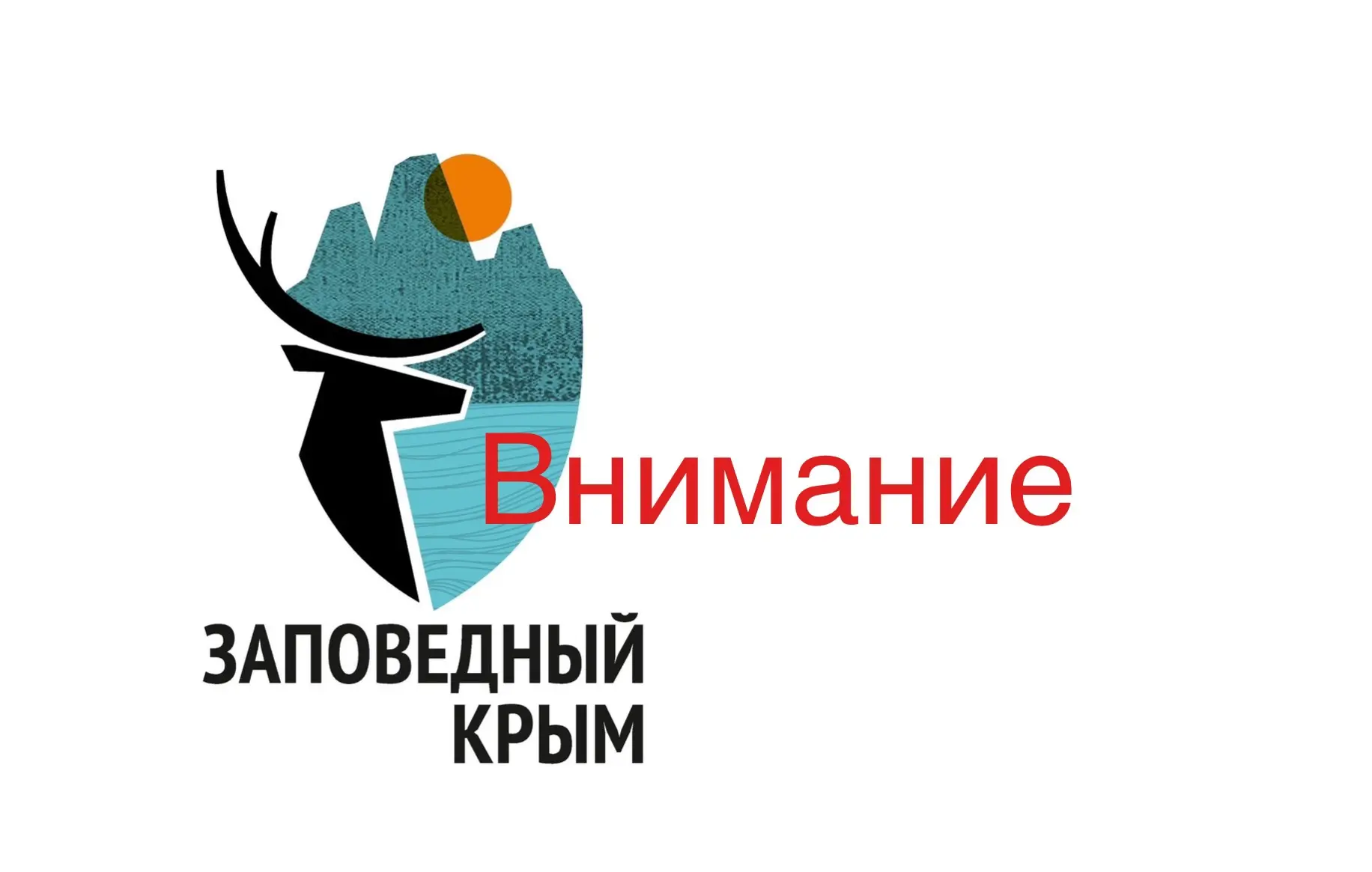 ‼️‼️‼️‼️‼️‼️‼️‼️‼️‼️‼️‼️‼️📣

ФГБУ «Заповедный Крым» уведомляет посетителей о введении ограничений н
